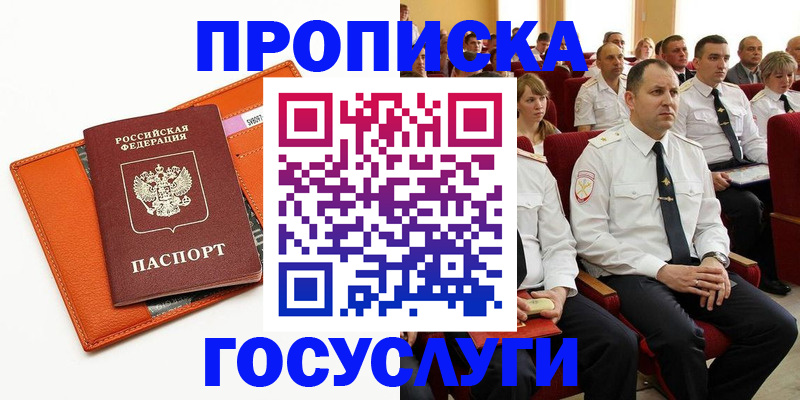 прописка для кредита в Щиграх